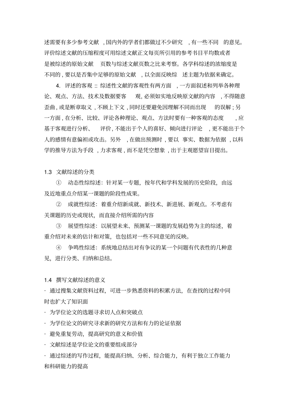 文献综述-literature-review_第2页