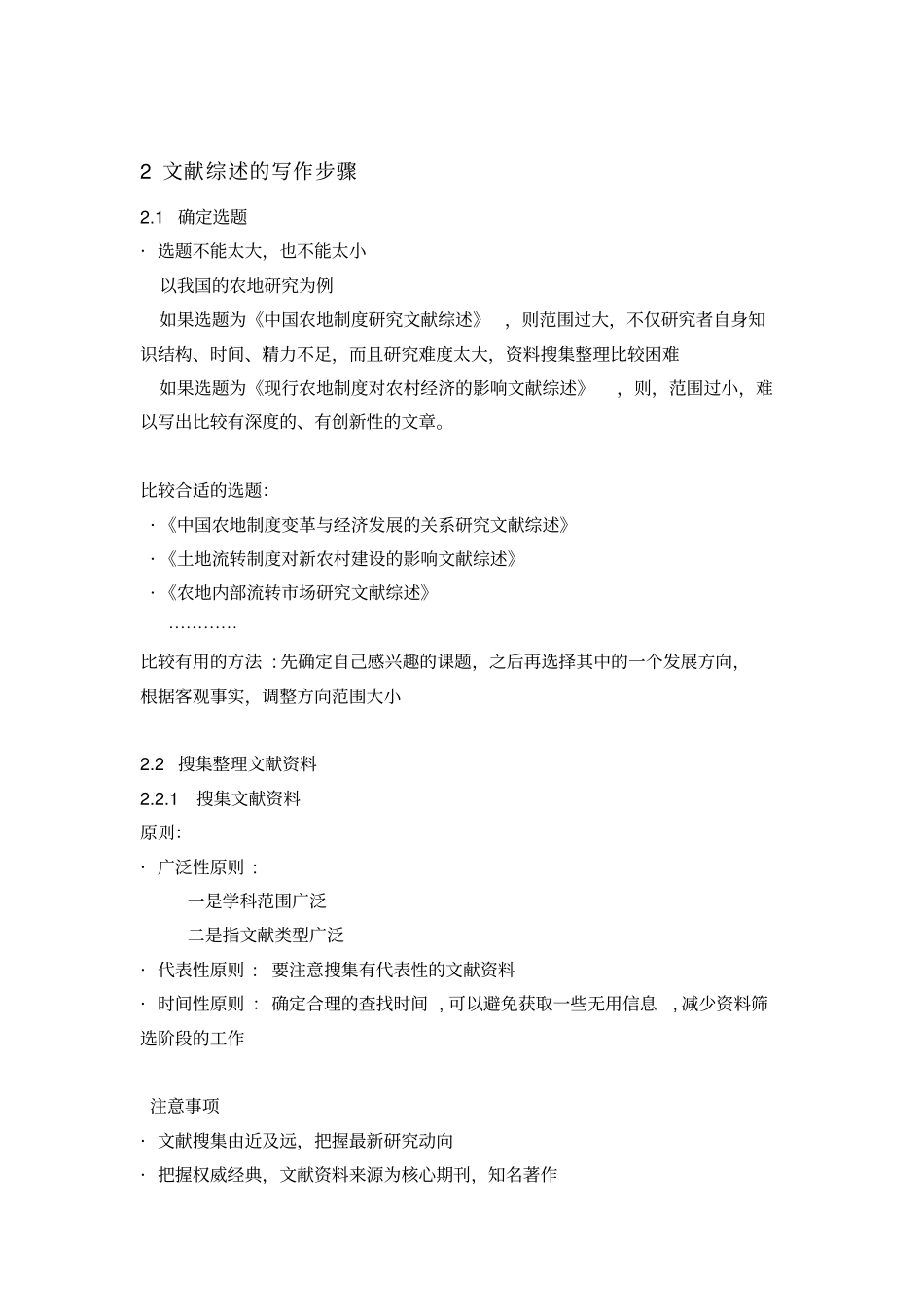 文献综述-literature-review_第3页