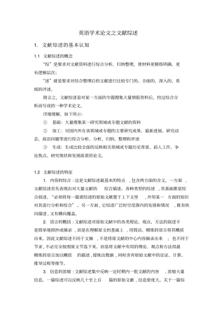文献综述-literature-review