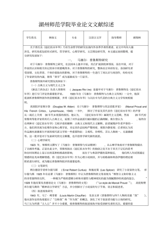 文献综述例文--美学培训讲学