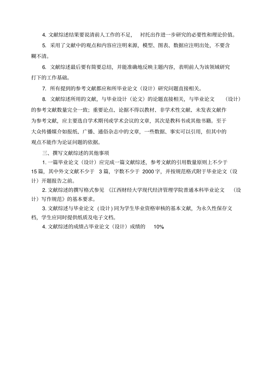 文献综述和开题报告要求及格式_第2页