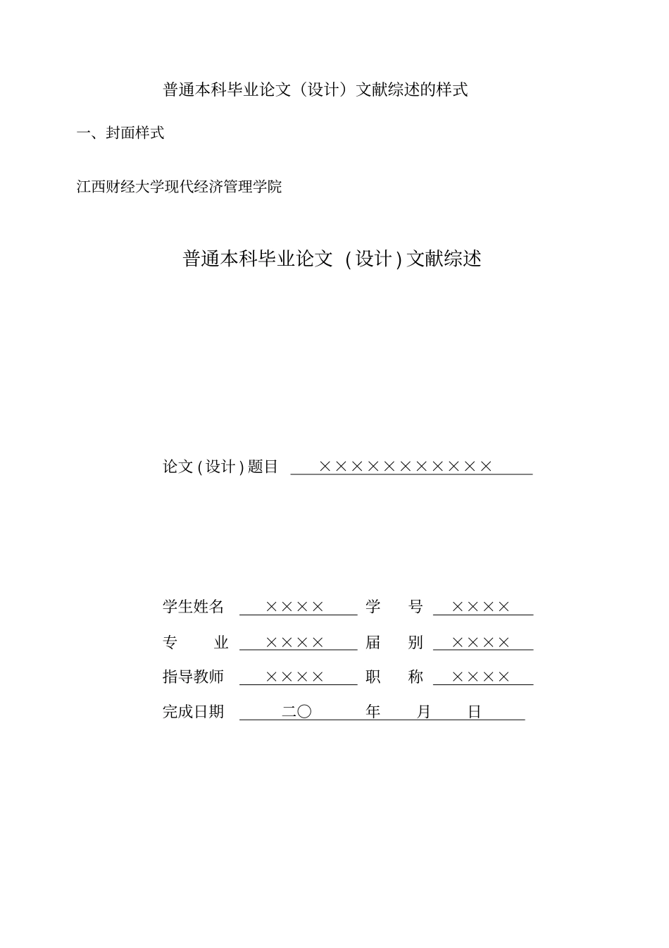 文献综述和开题报告要求及格式_第3页