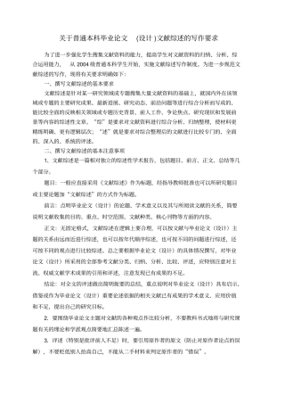 文献综述和开题报告要求及格式