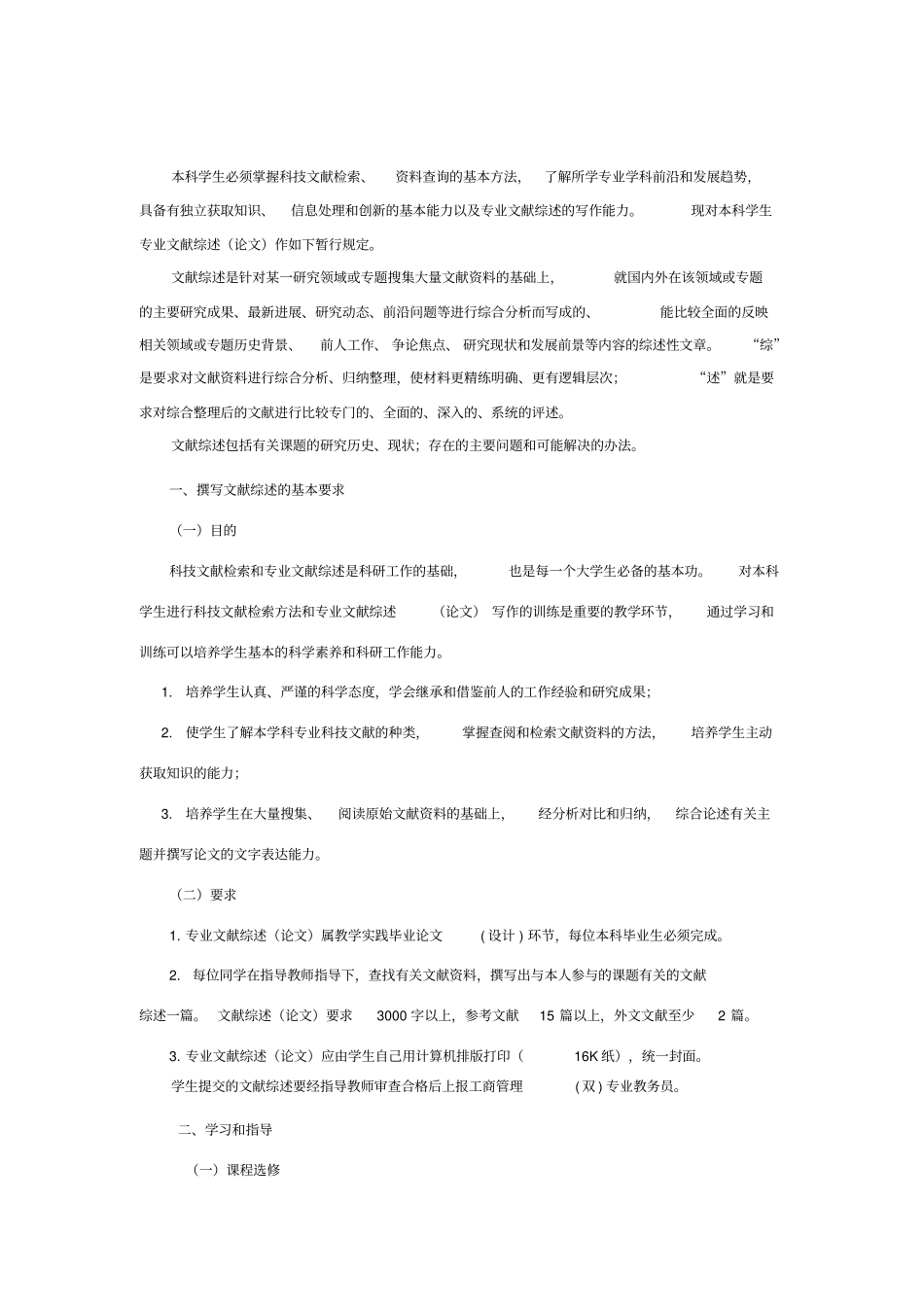 文献综述报告范文_第1页