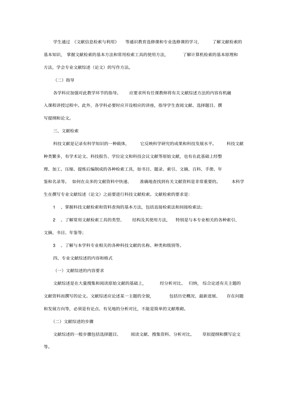 文献综述报告范文_第2页