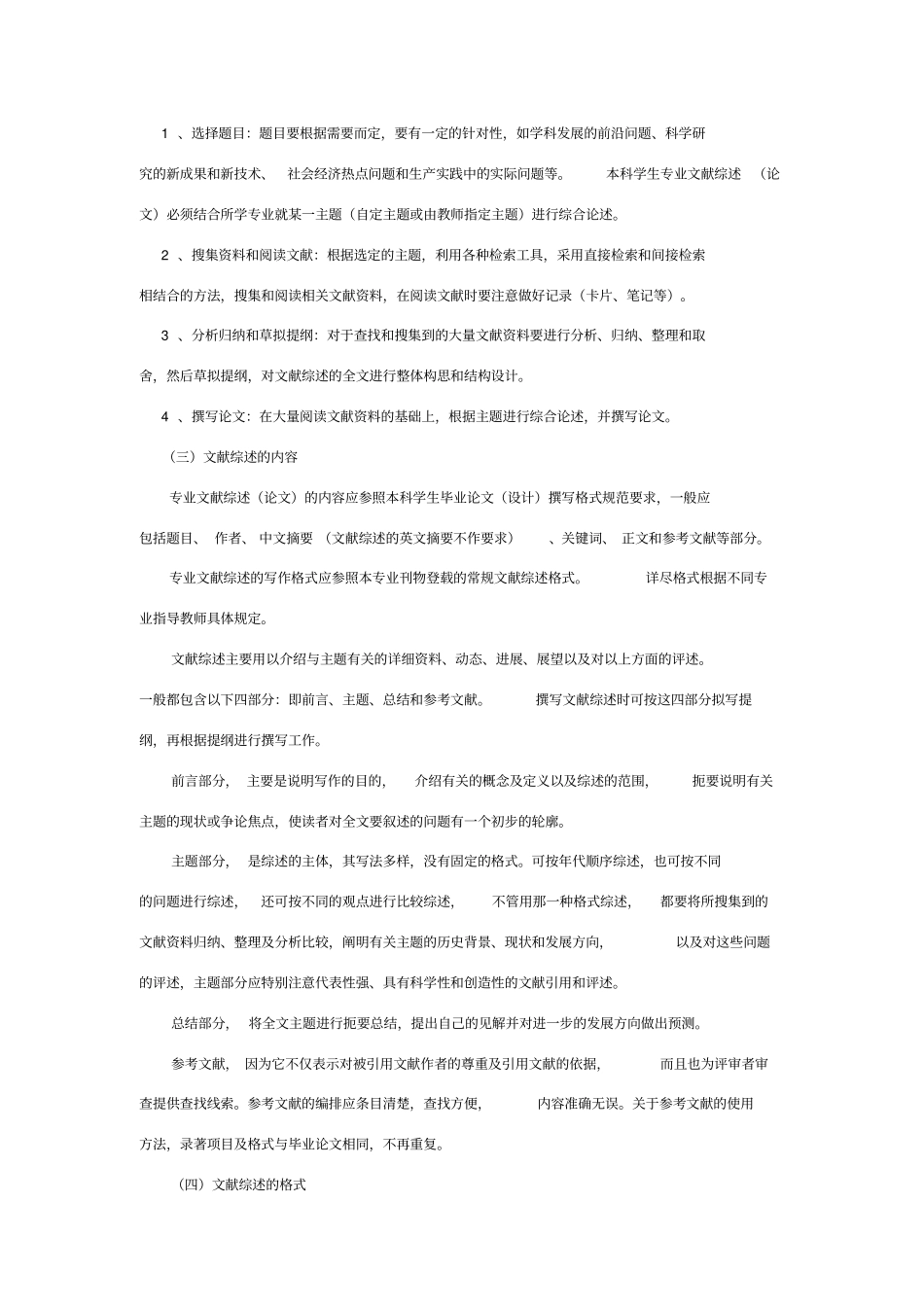 文献综述报告范文_第3页