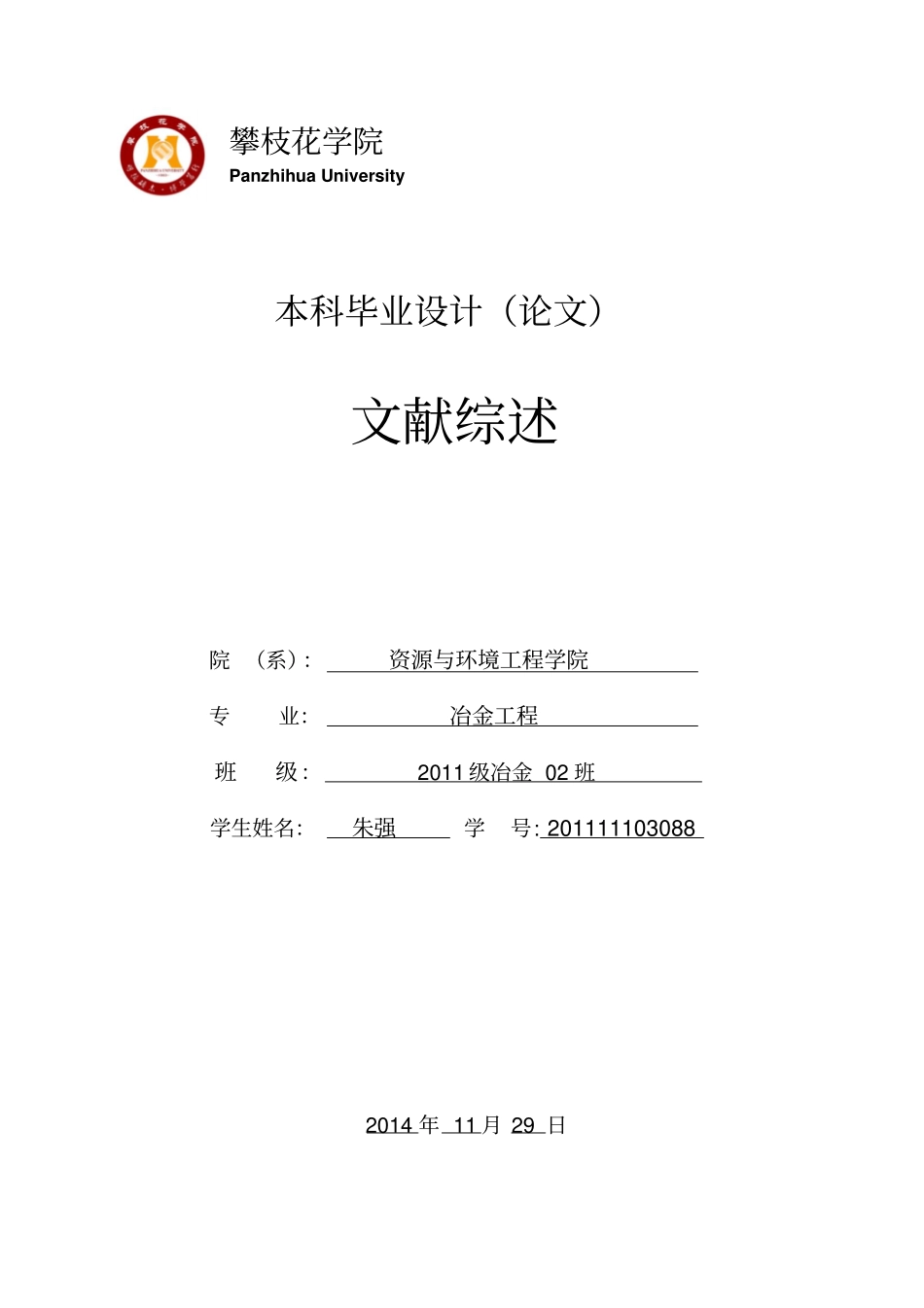 文献综述-格式讲解_第1页