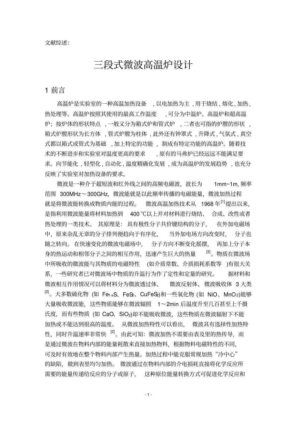 文献综述-格式讲解_第3页