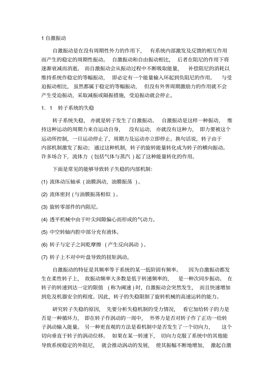文献综述振动力学汇总_第2页
