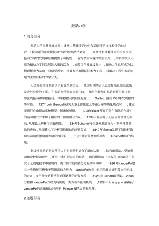 文献综述振动力学汇总
