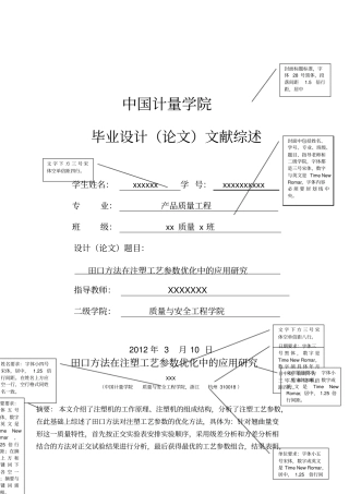 文献综述格式模板