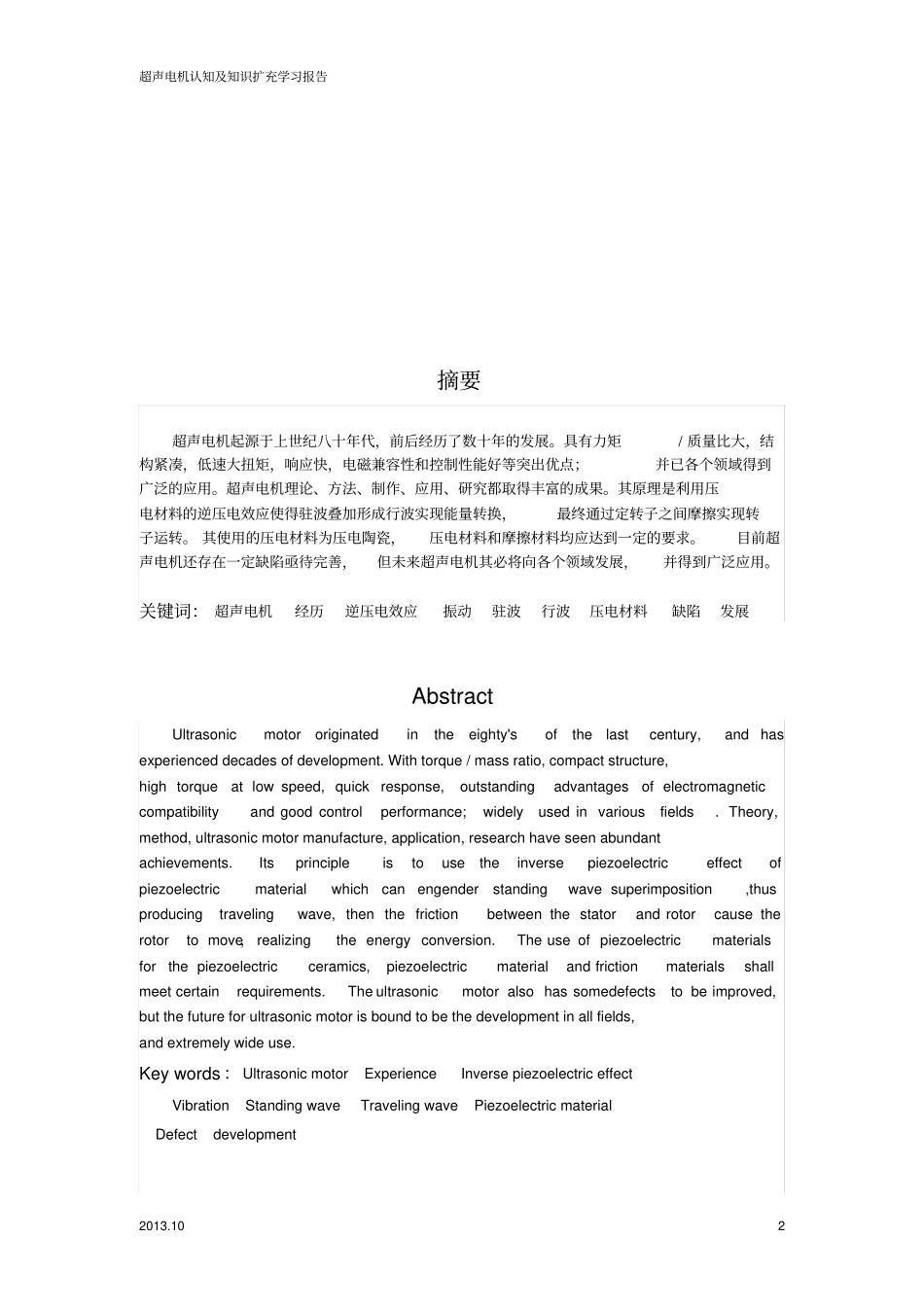 文献综述,超声电机原理与未来_第2页