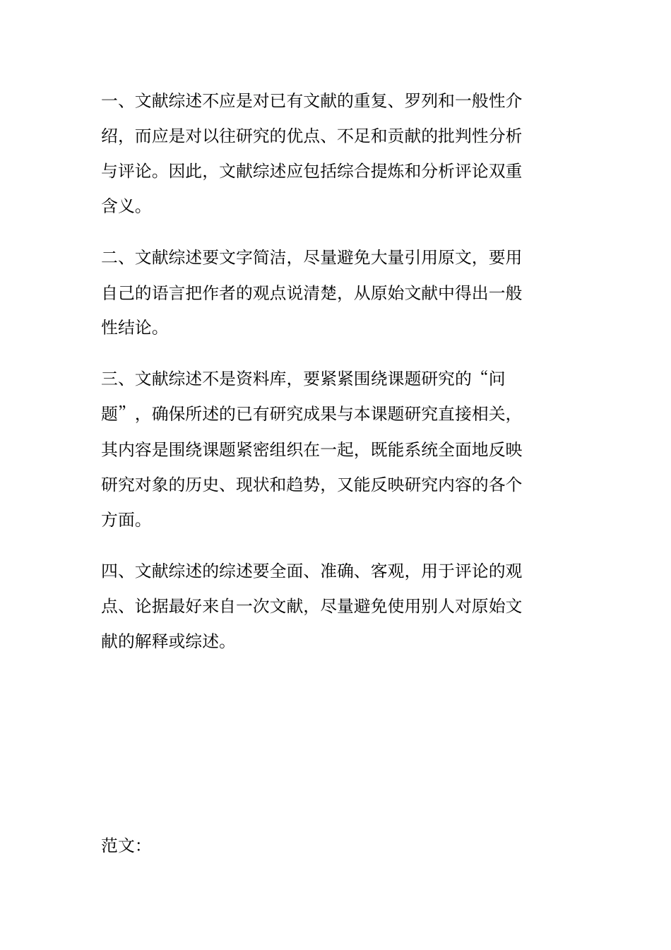 文献综述格式及范文_第2页