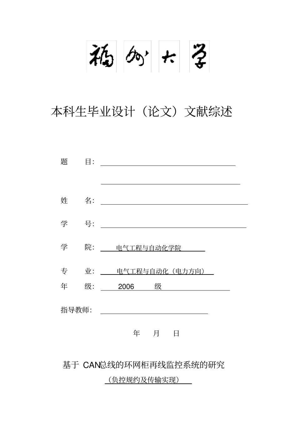 文献综述格式及范文_第3页