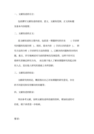 文献综述格式及范文
