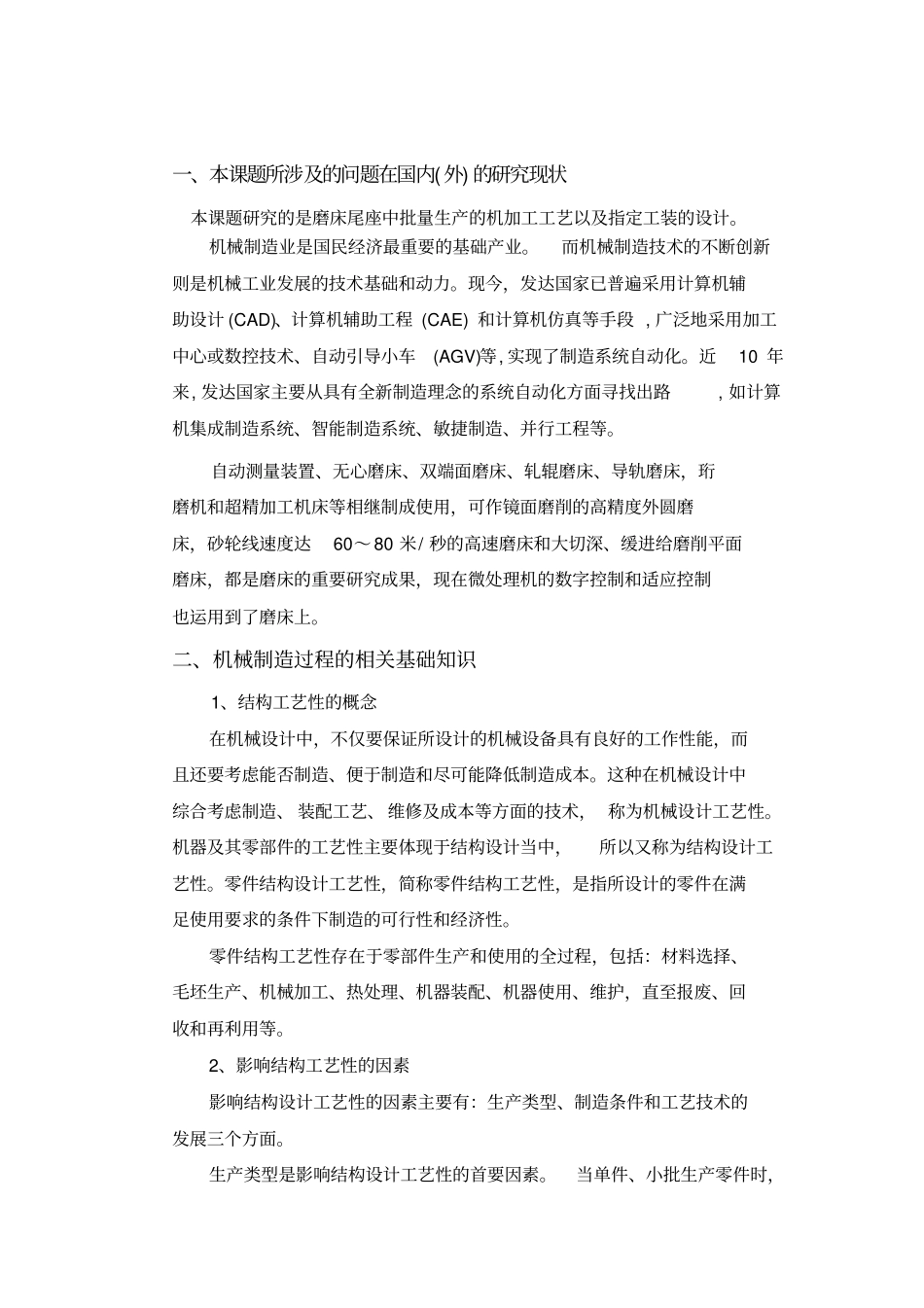 文献综述模板重点讲义资料_第2页