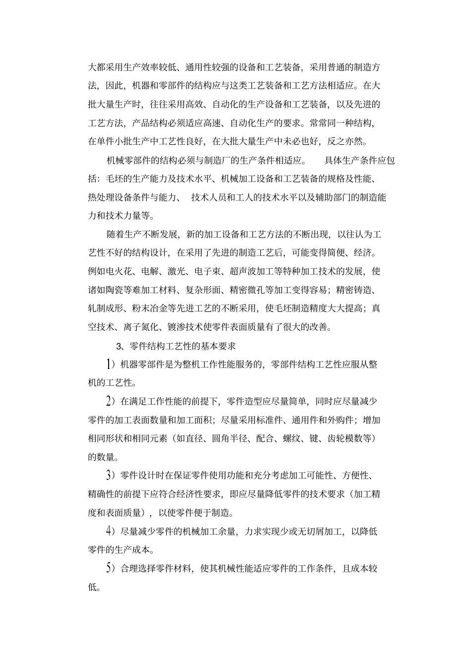 文献综述模板重点讲义资料_第3页