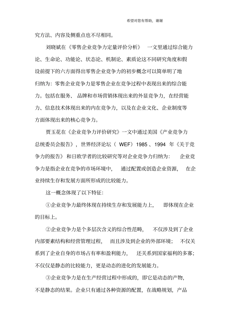 文献综述的范文_第2页