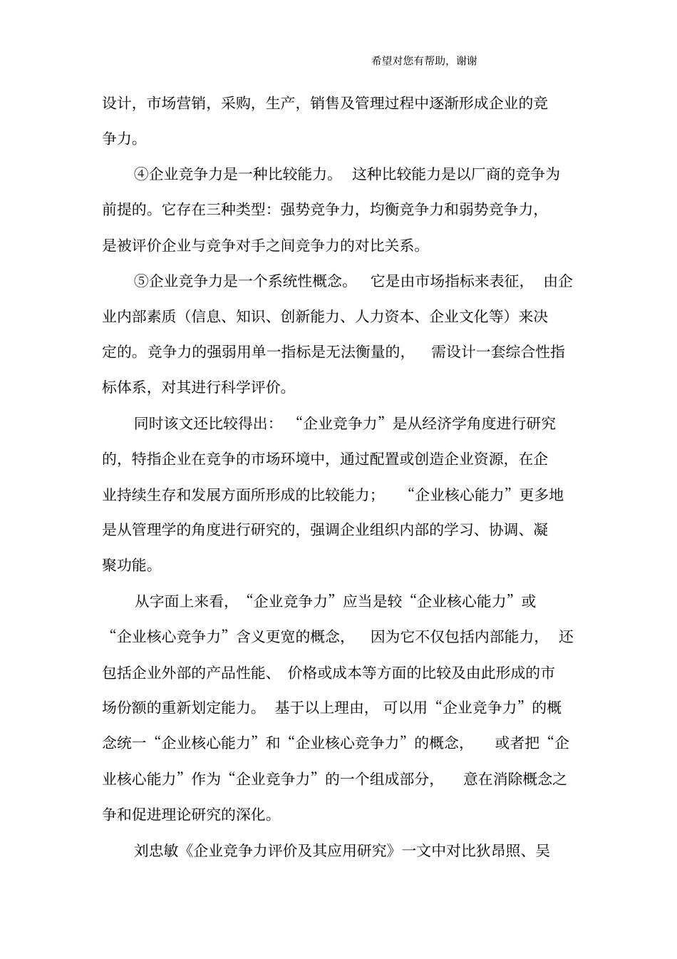 文献综述的范文_第3页