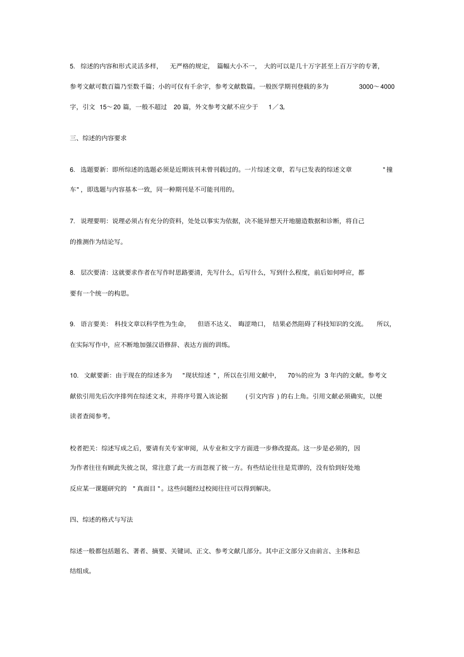 文献综述的写法_第2页