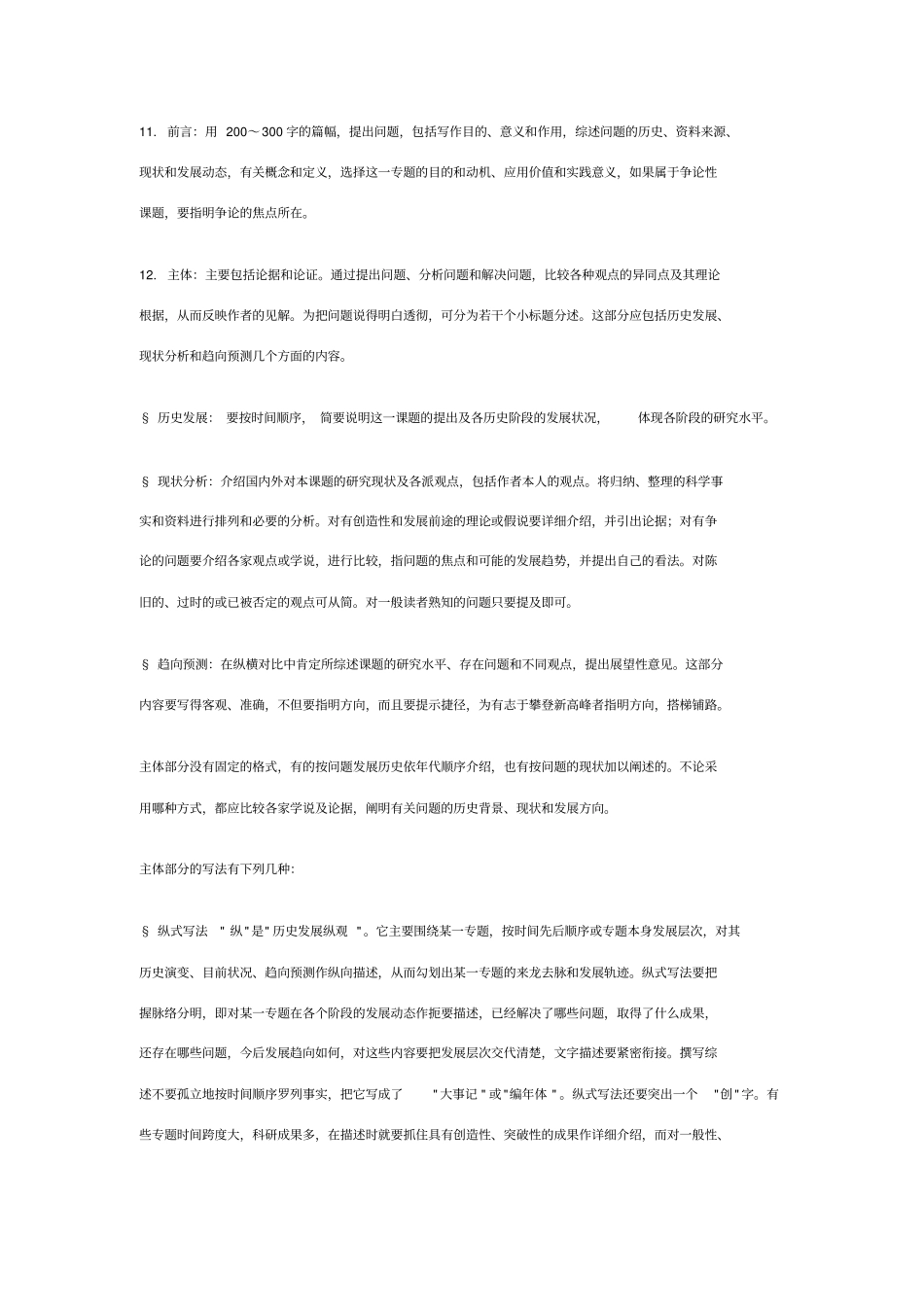 文献综述的写法_第3页