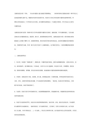 文献综述的写法