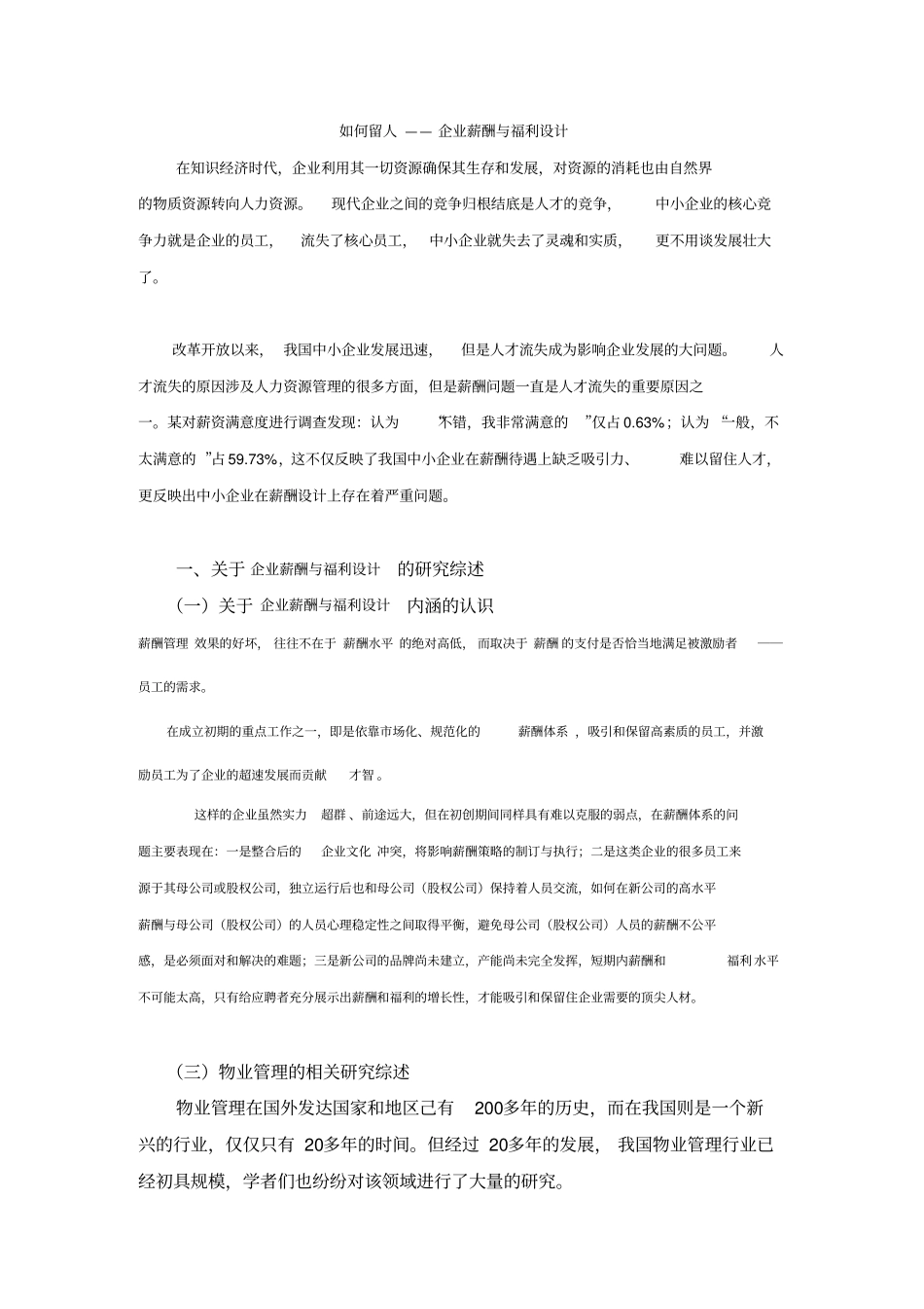 文献综述范文知识分享_第1页