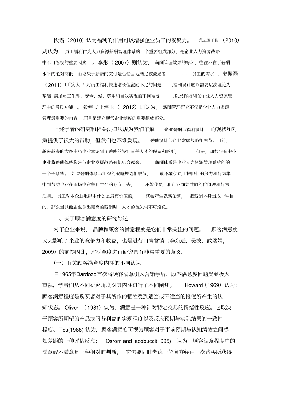 文献综述范文知识分享_第2页