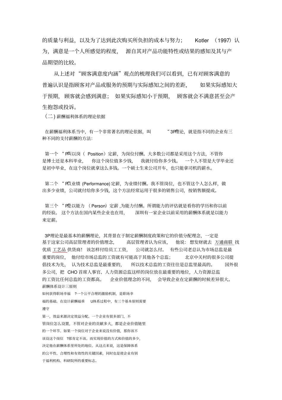 文献综述范文知识分享_第3页