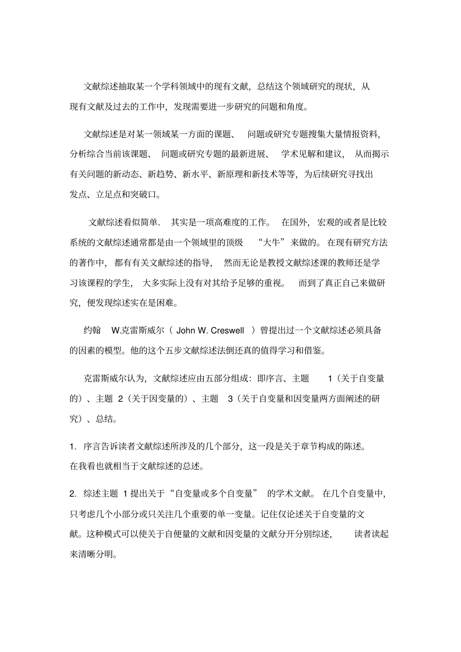 文献综述的主要方法_第1页