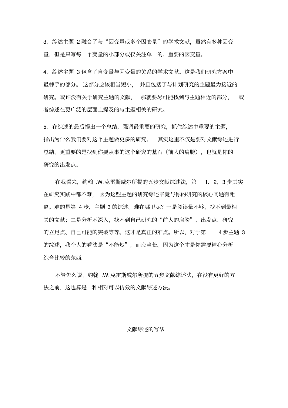 文献综述的主要方法_第2页