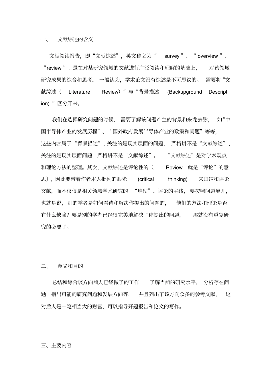 文献综述的主要方法_第3页