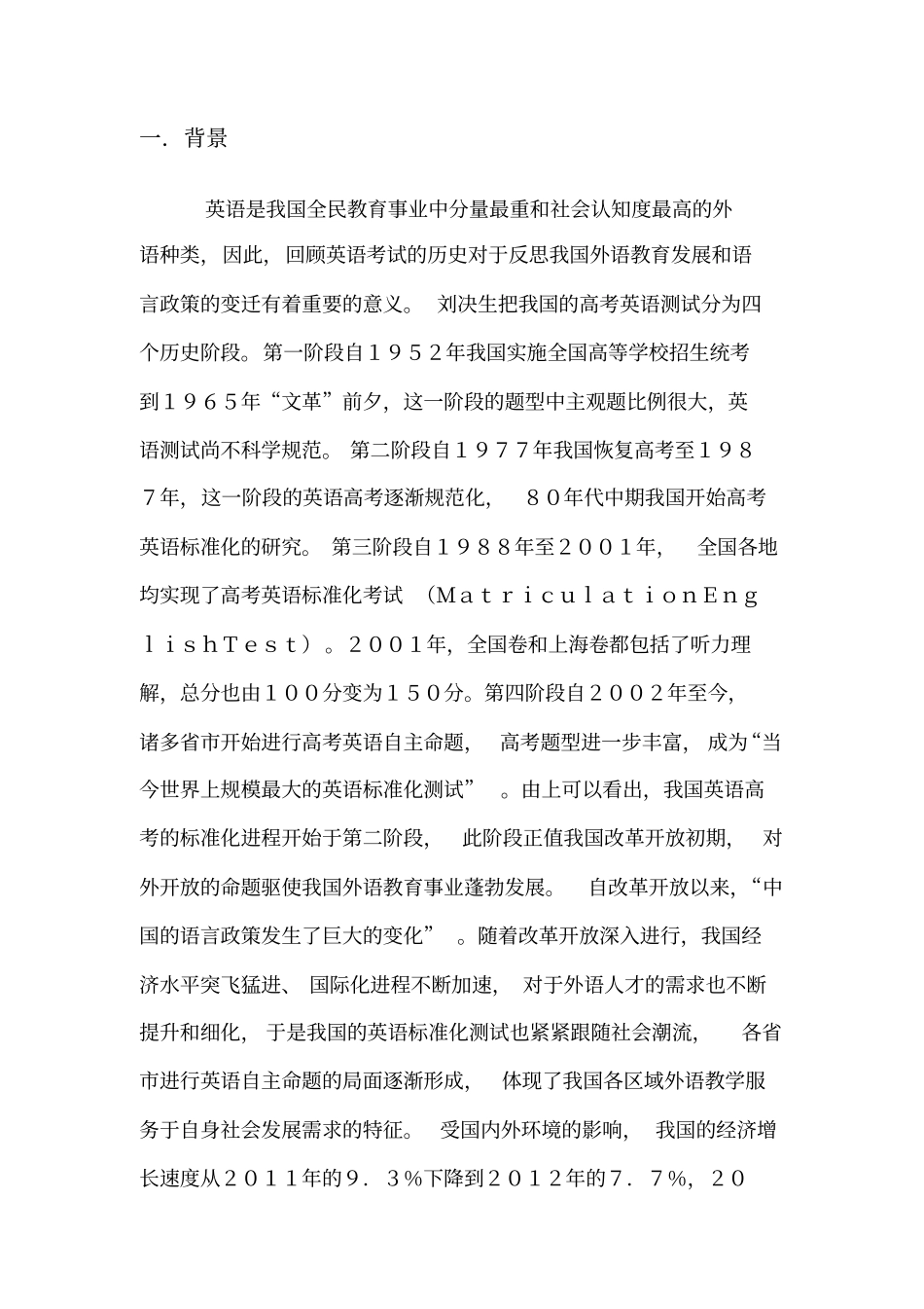 文献综述范文讲解_第2页