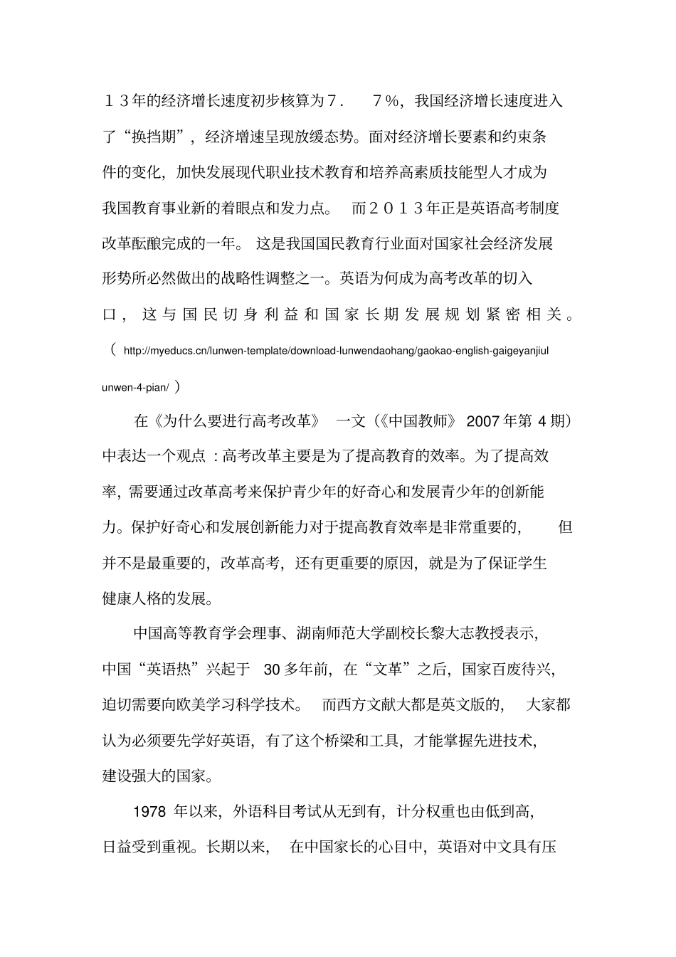 文献综述范文讲解_第3页