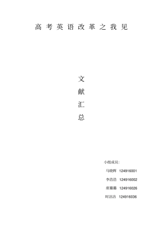 文献综述范文讲解