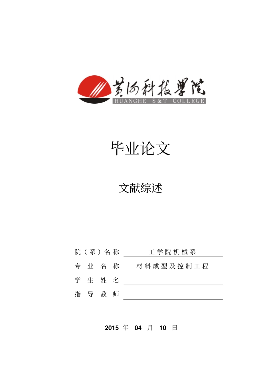文献综述讲解_第1页
