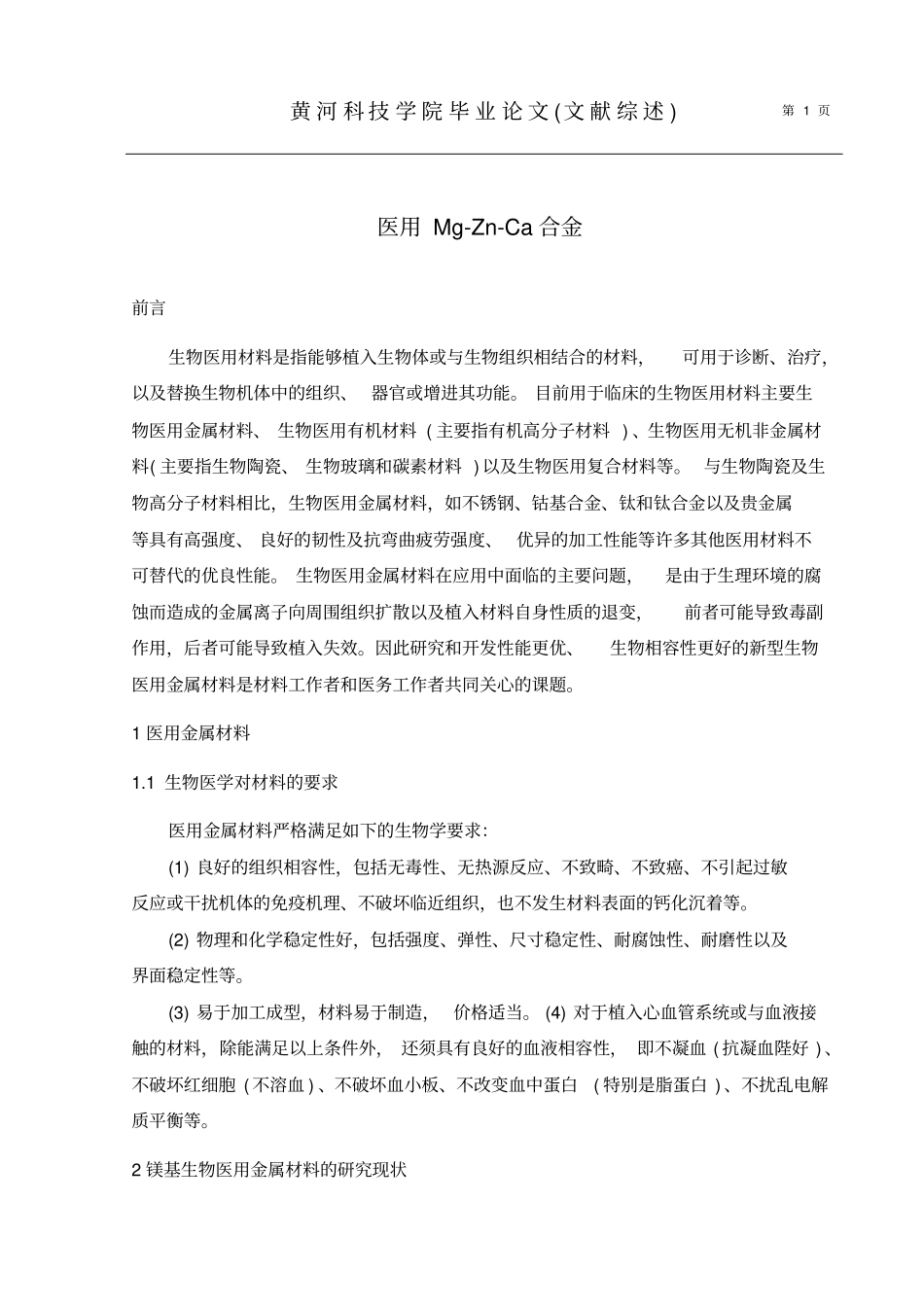 文献综述讲解_第2页