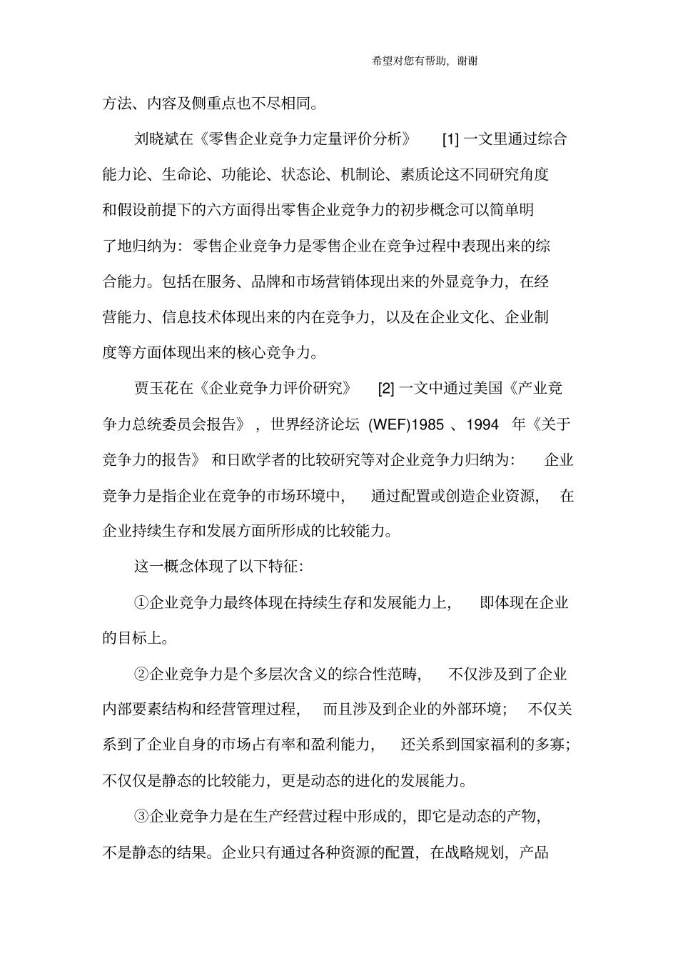 文献综述范文_第2页