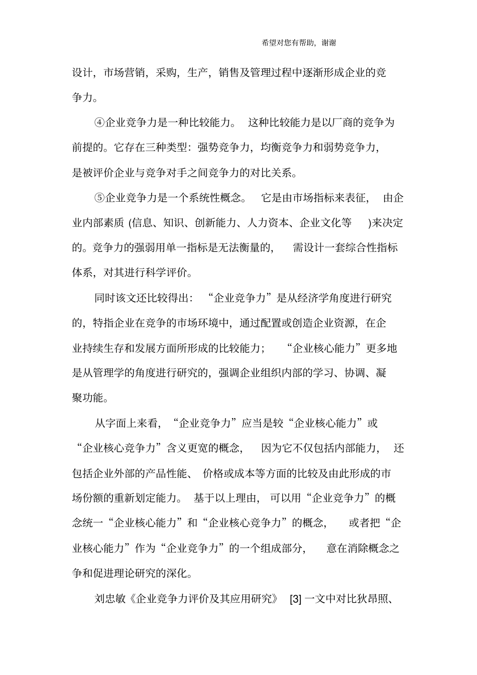 文献综述范文_第3页