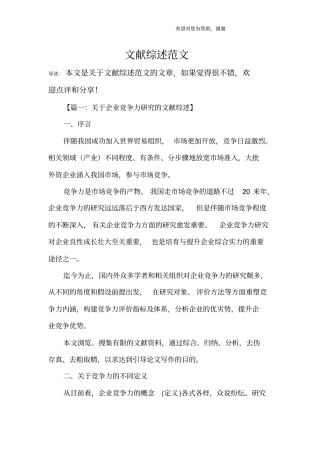 文献综述范文