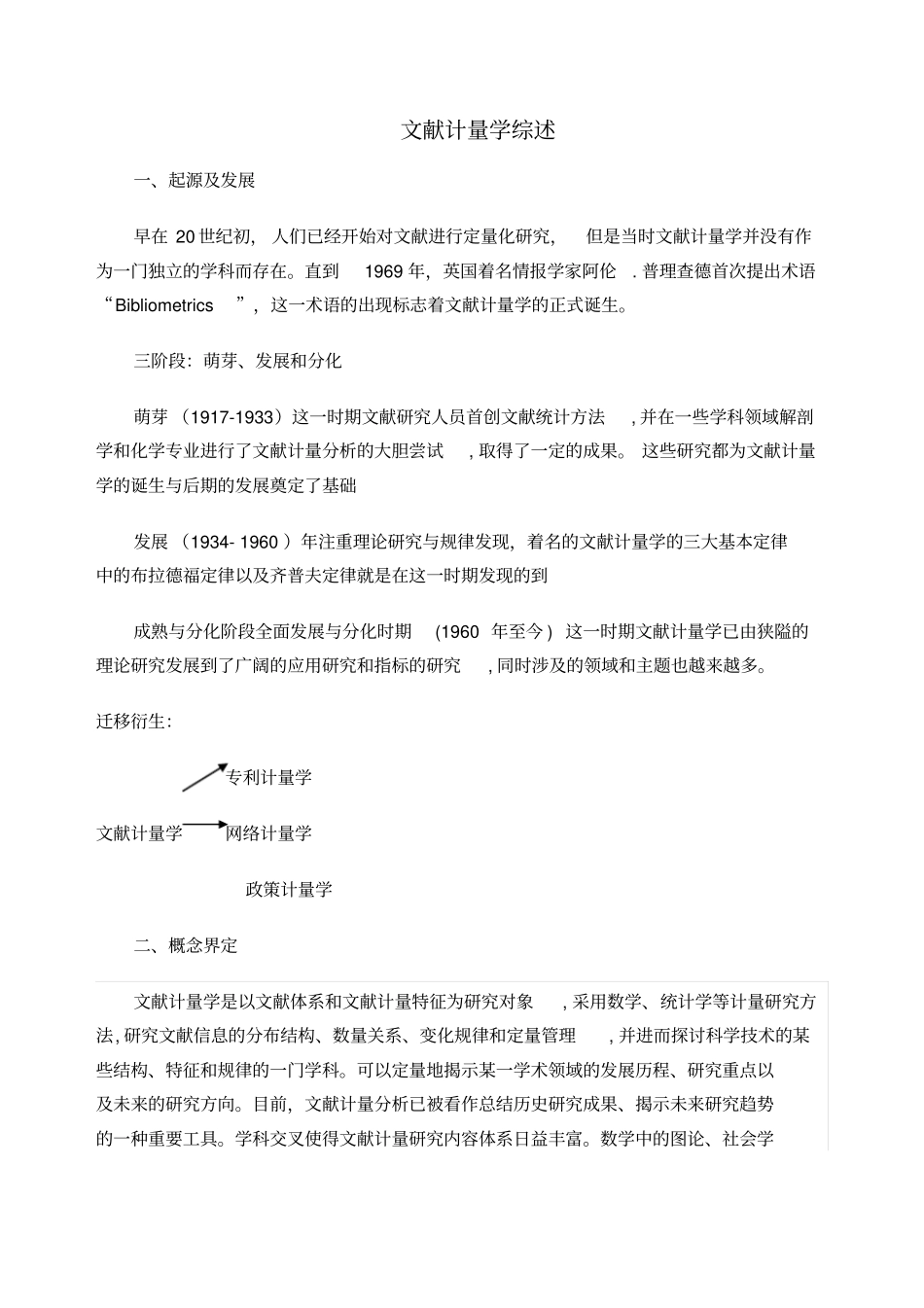 文献计量学综述_第1页