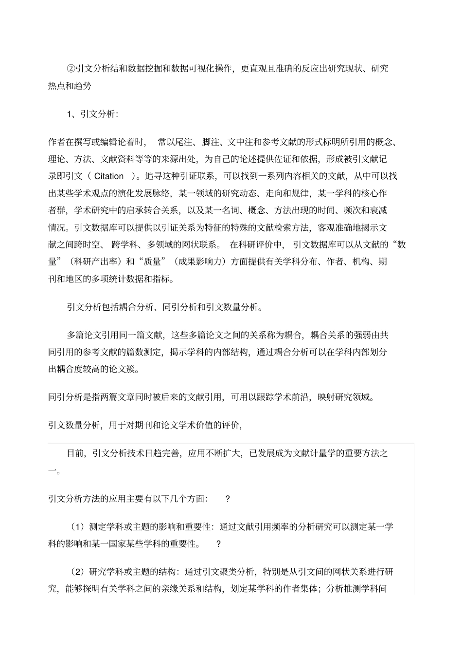 文献计量学综述_第3页