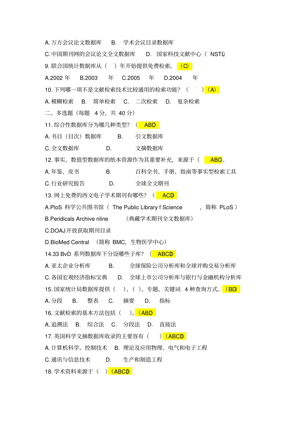 文献资源检索与利用考题与答案_第2页