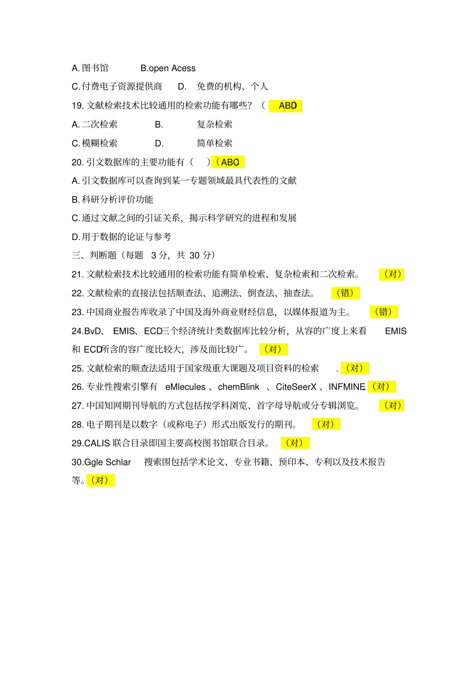 文献资源检索与利用考题与答案_第3页