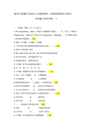 文献资源检索与利用考题与答案