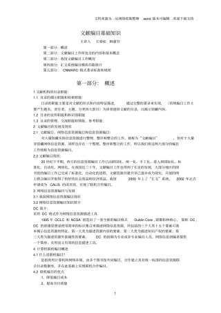 文献编目基础知识
