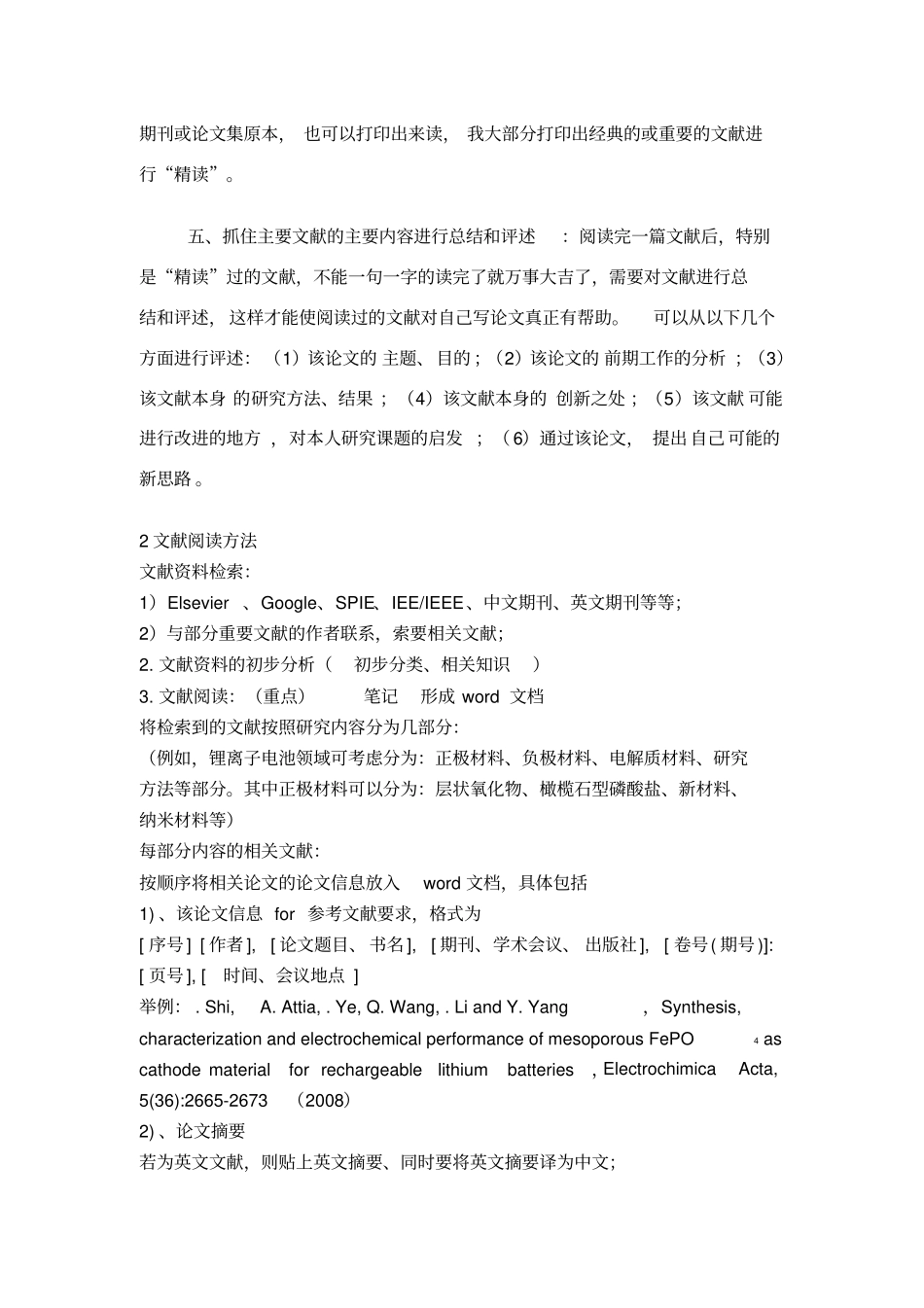 文献阅读方法研究生必读_第2页