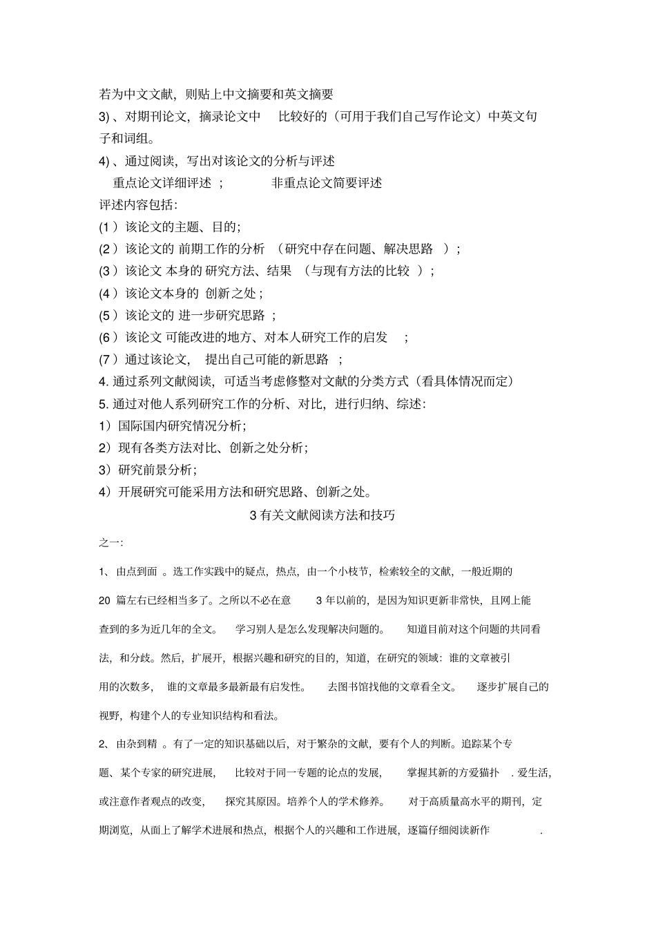 文献阅读方法研究生必读_第3页