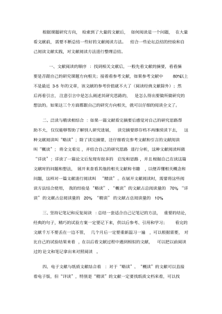 文献阅读方法研究生必读