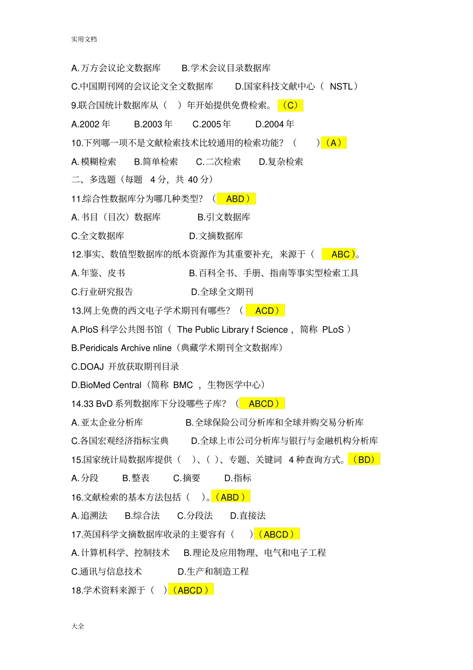 文献资源检索与利用考题及问题详解_第2页